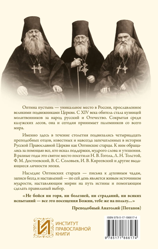 Optina Lantern. Teachings of the Elders on Faith and Love