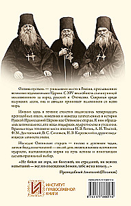 Optina Lantern. Teachings of the Elders on Faith and Love