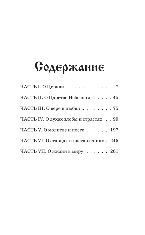 Optina Lantern. Teachings of the Elders on Faith and Love