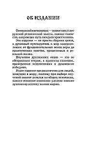 Optina Lantern. Teachings of the Elders on Faith and Love
