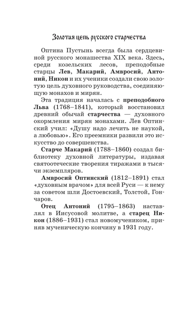 Optina Lantern. Teachings of the Elders on Faith and Love