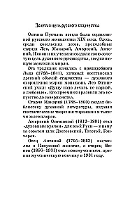 Optina Lantern. Teachings of the Elders on Faith and Love