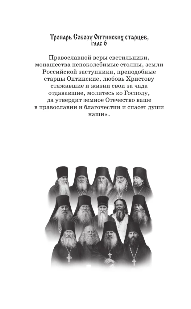 Optina Lantern. Teachings of the Elders on Faith and Love