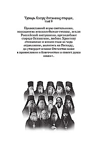 Optina Lantern. Teachings of the Elders on Faith and Love