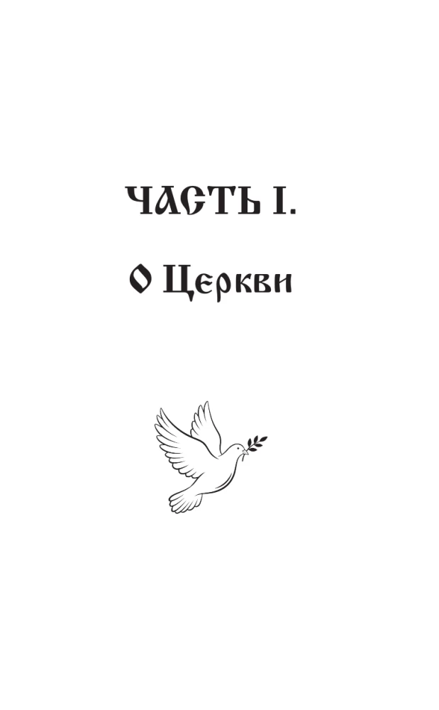 Optina Lantern. Teachings of the Elders on Faith and Love