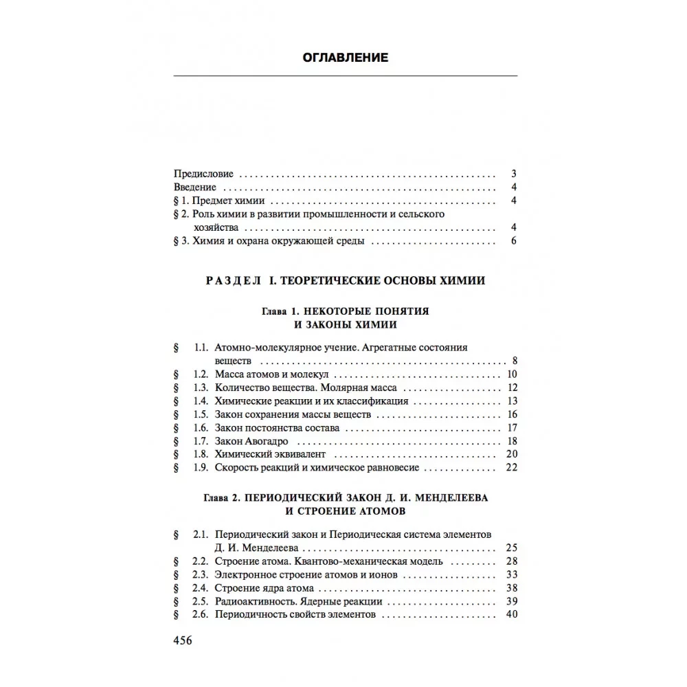 Allgemeine Chemie