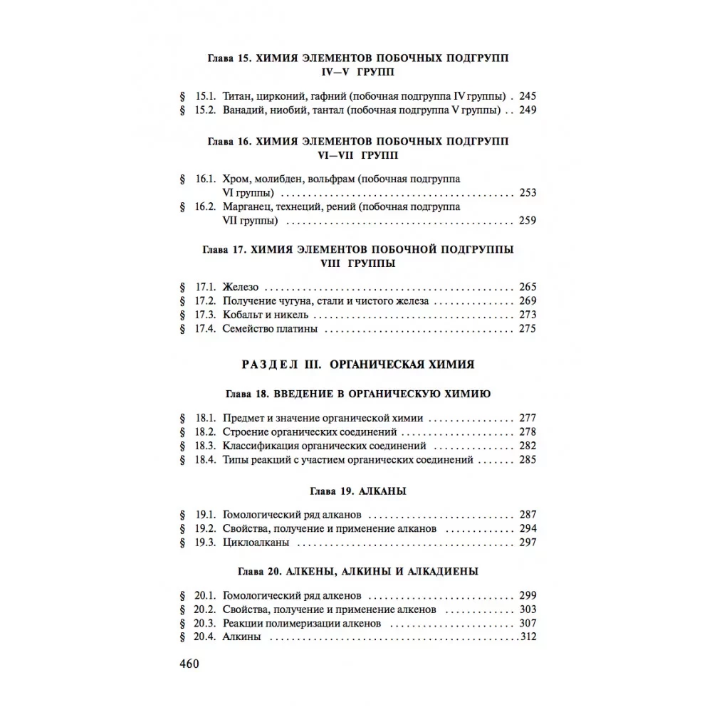 Allgemeine Chemie