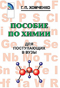 Chemistry Guide for University Entrants