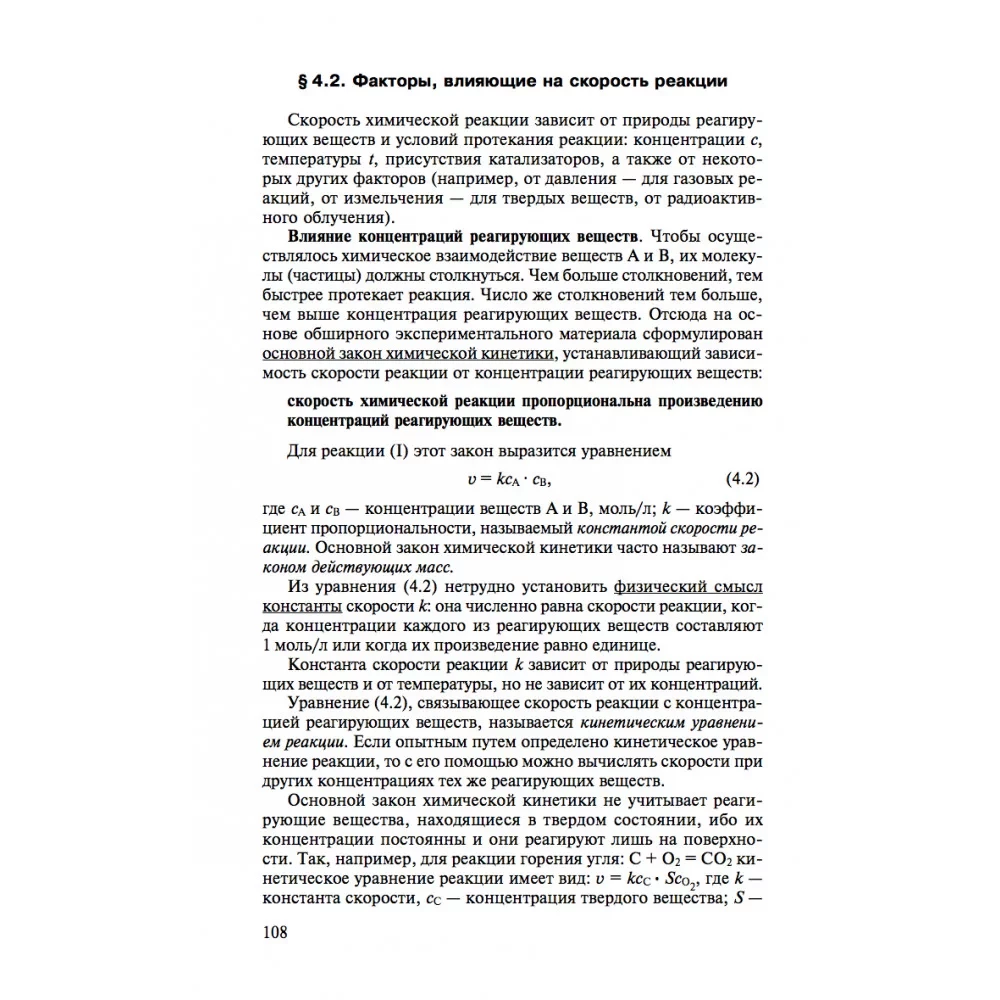 Chemistry Guide for University Entrants
