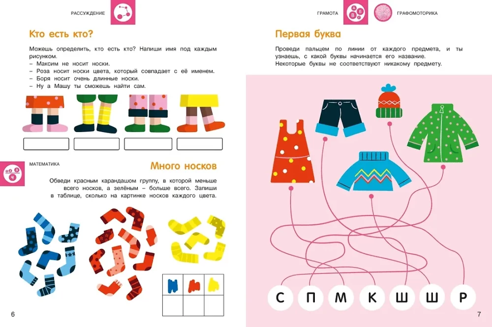 Ikimokyklinio amžiaus vaiko ugdymas. Treniruoklių knyga. Antrasis etapas