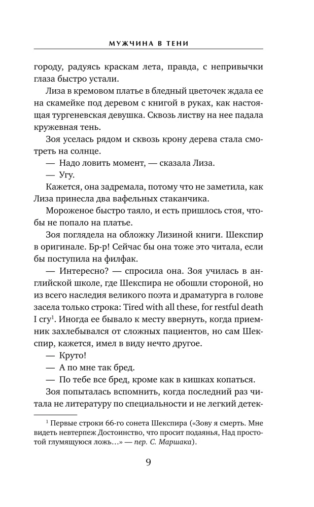 Mężczyzna w cieniu