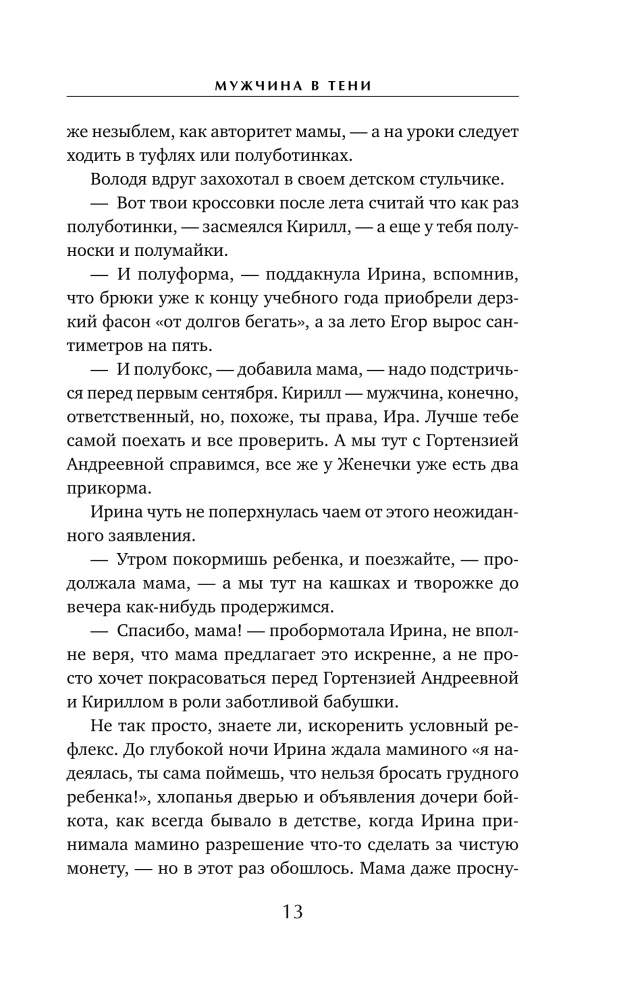 Mężczyzna w cieniu