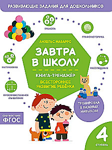 Rytoj į mokyklą. Treniruoklių knyga. Ketvirtoji pakopa