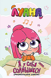Luana. I am my sunshine! Emotional notebook