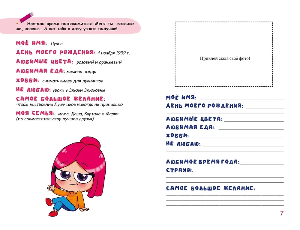 Luana. I am my sunshine! Emotional notebook