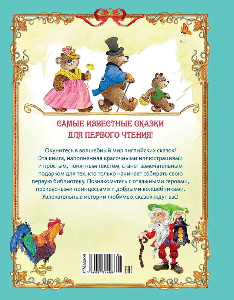 Fairy Tales for Little Ones