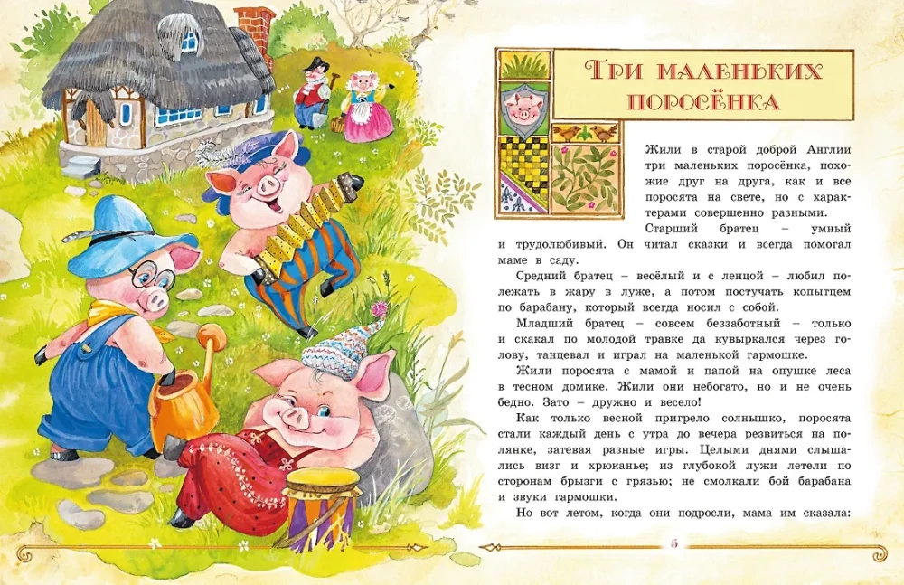 Fairy Tales for Little Ones