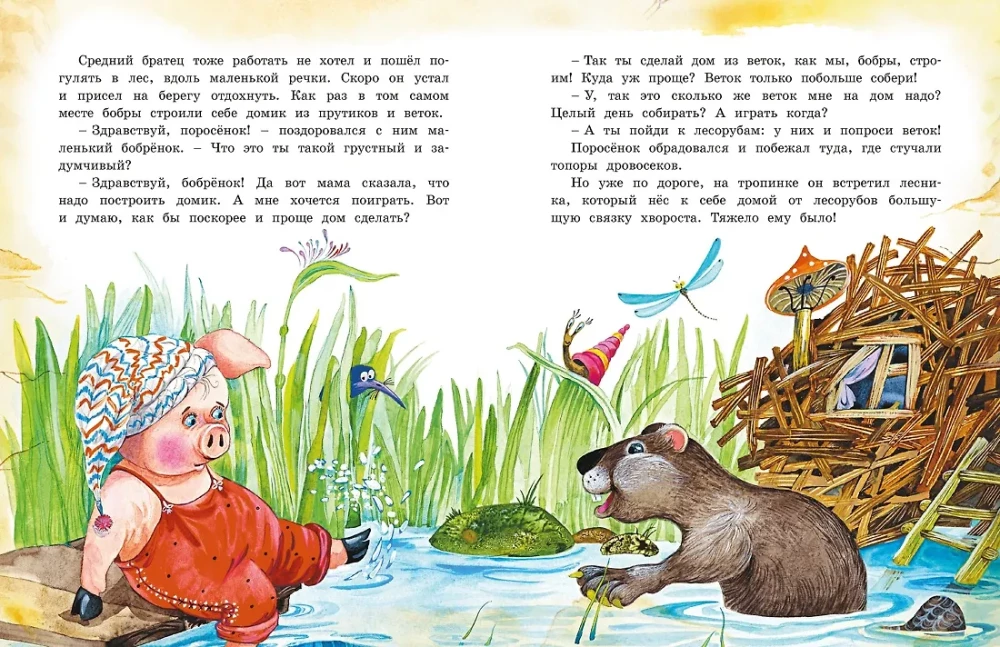 Fairy Tales for Little Ones