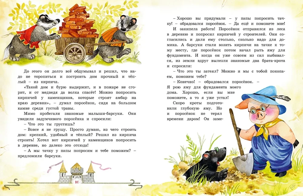 Fairy Tales for Little Ones