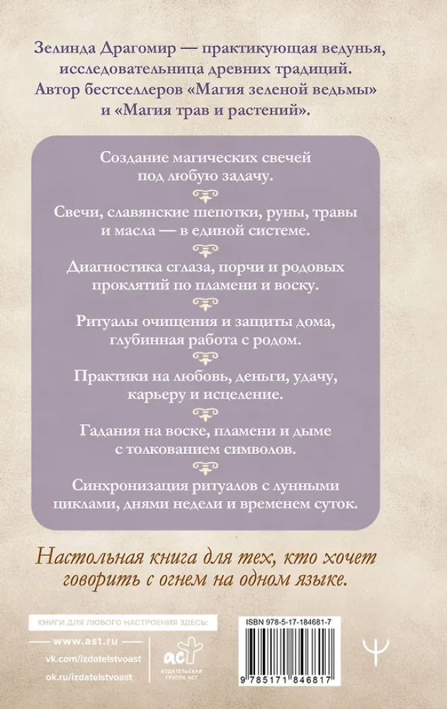 The Magic of Candles: From Simple Rituals to Deep Work with Ancestry. Bright Protection and Help from the Element of Fire for All Life Situations