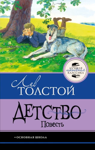 Childhood. A Novel
