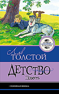 Childhood. A Novel