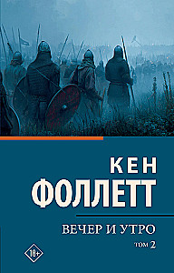 Wieczór i poranek (zestaw 2 książek)