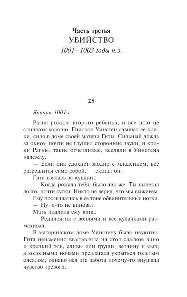 Wieczór i poranek. Tom 2