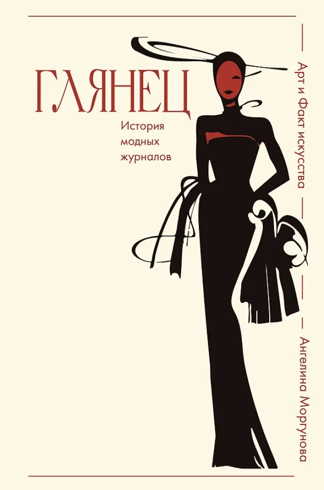 Gloss. The History of Fashion Magazines