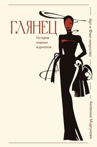Gloss. The History of Fashion Magazines