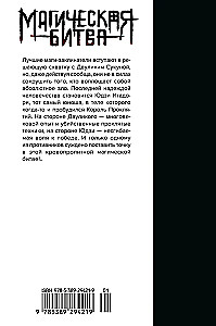 Maginė kova. Knyga 15. Gyvenimas ir mirtis. Ką mums neša ateitis