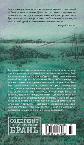 Lada, or Joy. A Chronicle of Faithful and Happy Love