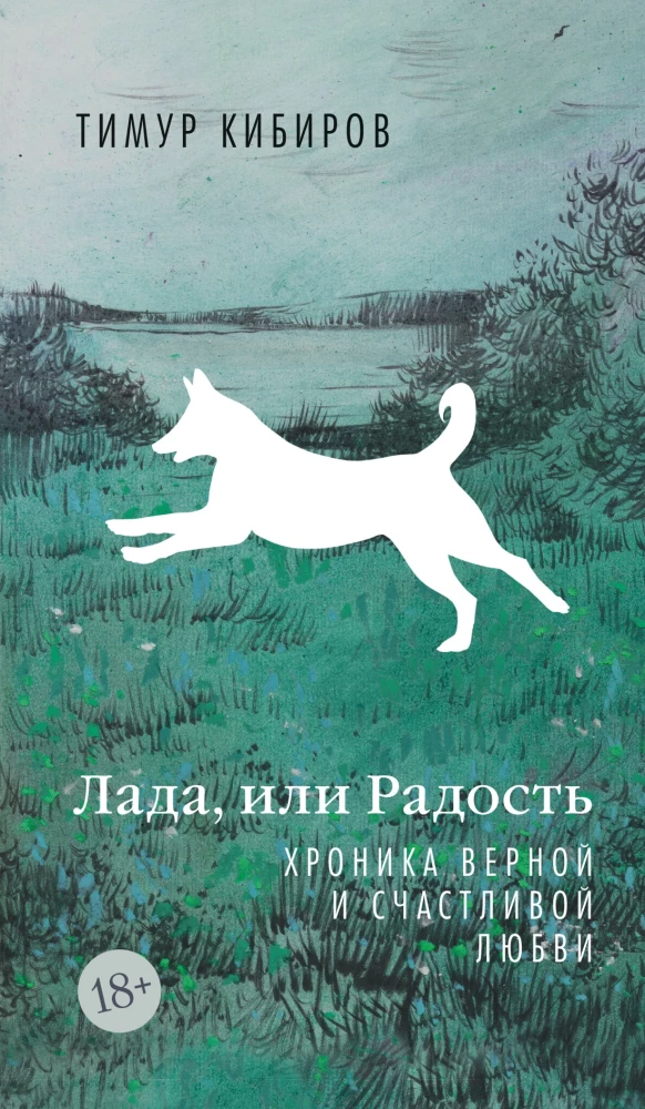 Lada, or Joy. A Chronicle of Faithful and Happy Love