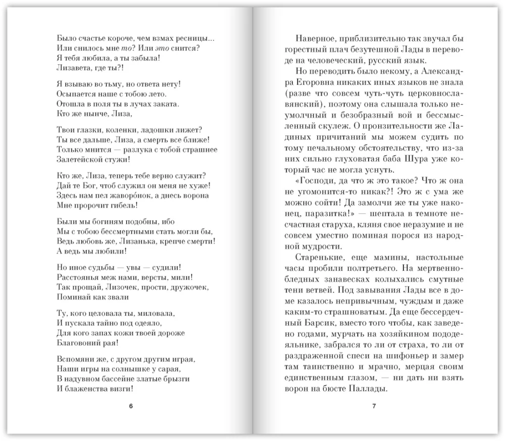 Lada, or Joy. A Chronicle of Faithful and Happy Love