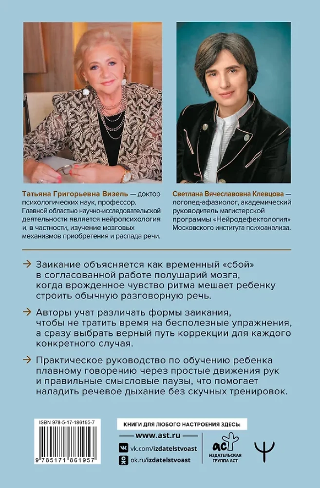 Нейролингвистика заикания. Диагностика и преодоление