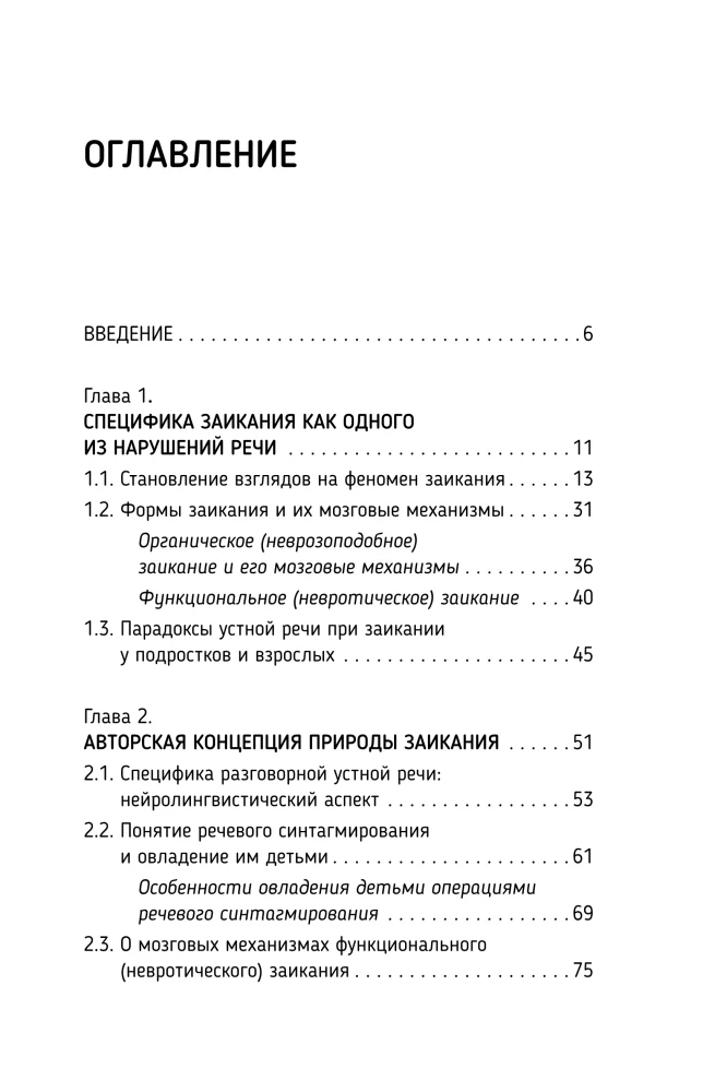 Нейролингвистика заикания. Диагностика и преодоление