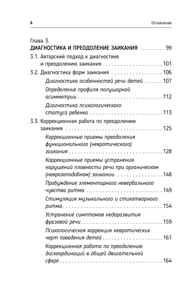 Нейролингвистика заикания. Диагностика и преодоление