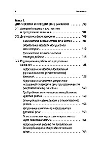 Нейролингвистика заикания. Диагностика и преодоление