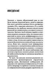 Нейролингвистика заикания. Диагностика и преодоление
