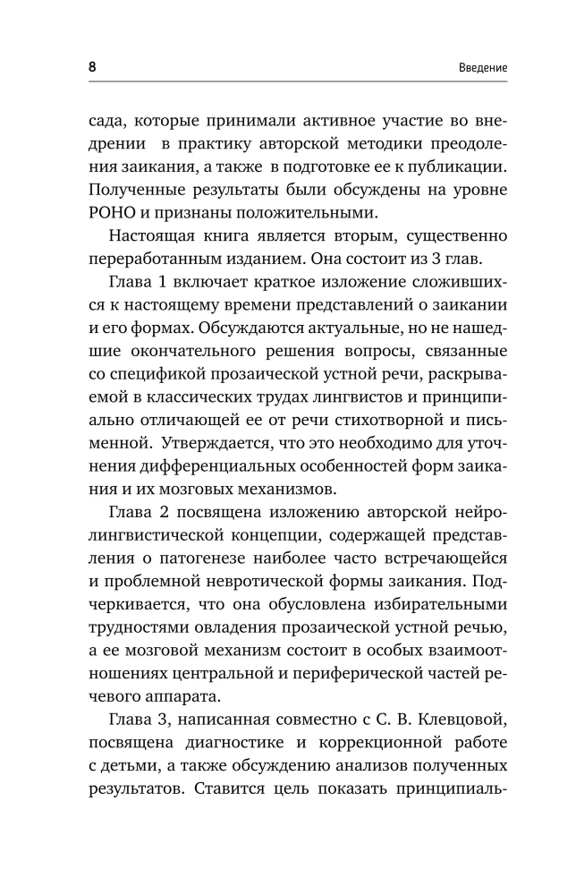 Нейролингвистика заикания. Диагностика и преодоление