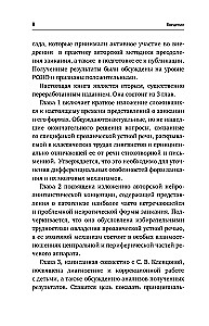 Нейролингвистика заикания. Диагностика и преодоление