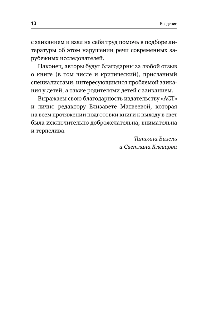 Нейролингвистика заикания. Диагностика и преодоление