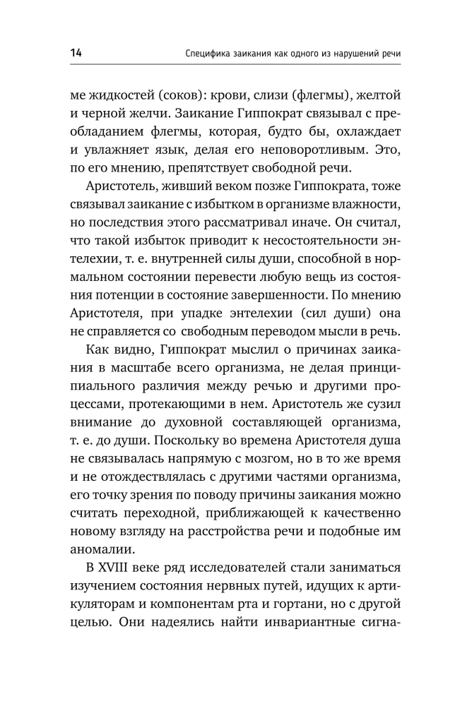 Нейролингвистика заикания. Диагностика и преодоление