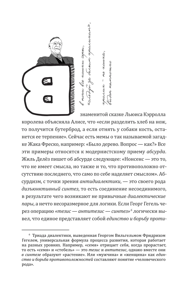 Philosophical Jokes. Dictionary of Modern Culture