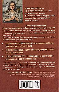 Давай поиграем в русский язык! 150+ готовых игр без скуки и зубрежки