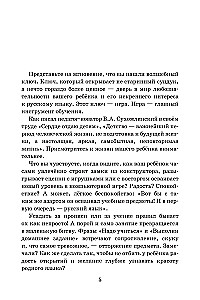 Давай поиграем в русский язык! 150+ готовых игр без скуки и зубрежки