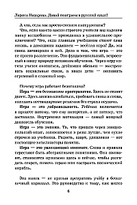 Давай поиграем в русский язык! 150+ готовых игр без скуки и зубрежки