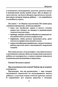Давай поиграем в русский язык! 150+ готовых игр без скуки и зубрежки
