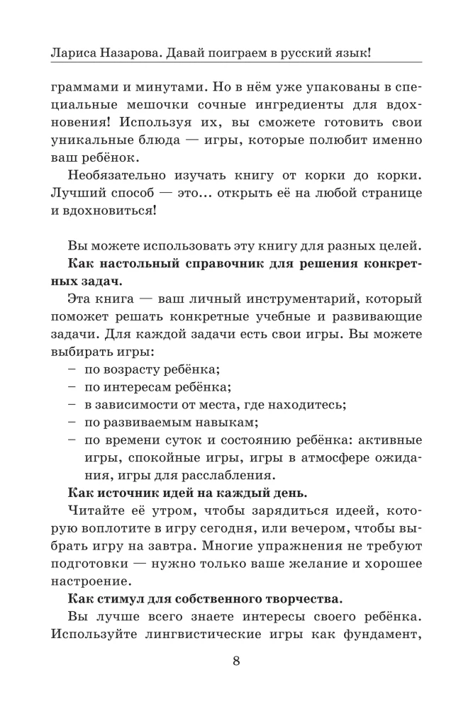 Давай поиграем в русский язык! 150+ готовых игр без скуки и зубрежки