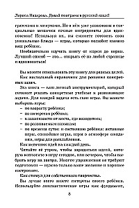 Давай поиграем в русский язык! 150+ готовых игр без скуки и зубрежки